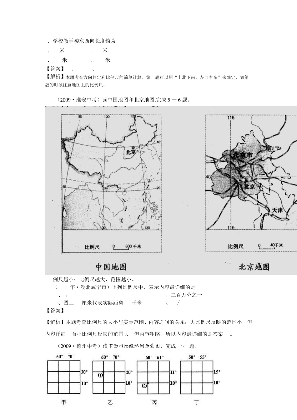 地图与地球(中考试题合集)_第2页