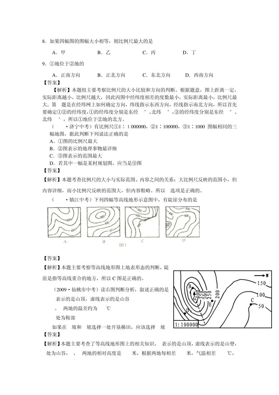 地图与地球(中考试题合集)_第3页