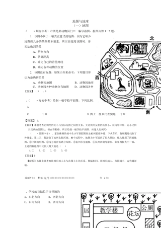 地图与地球(中考试题合集)