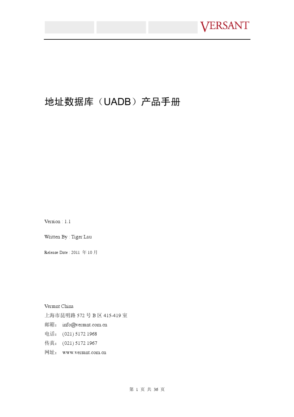 地名地址数据库手册(UADB)_第1页