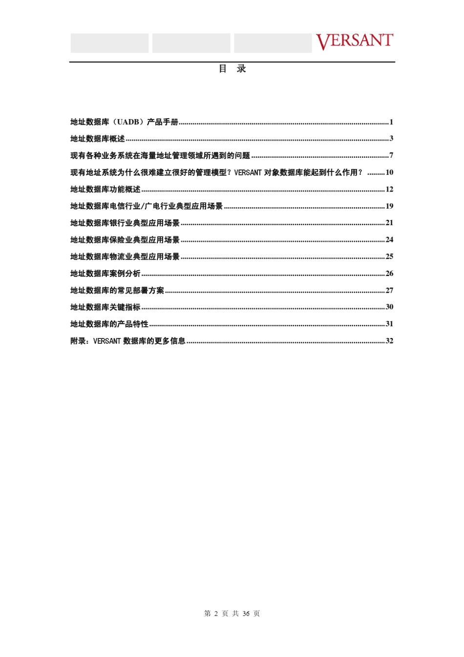 地名地址数据库手册(UADB)_第2页