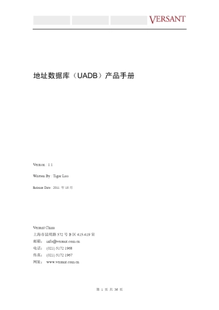 地名地址数据库手册(UADB)