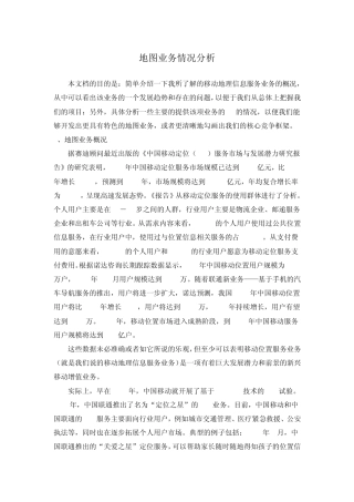 地图业务情况分析