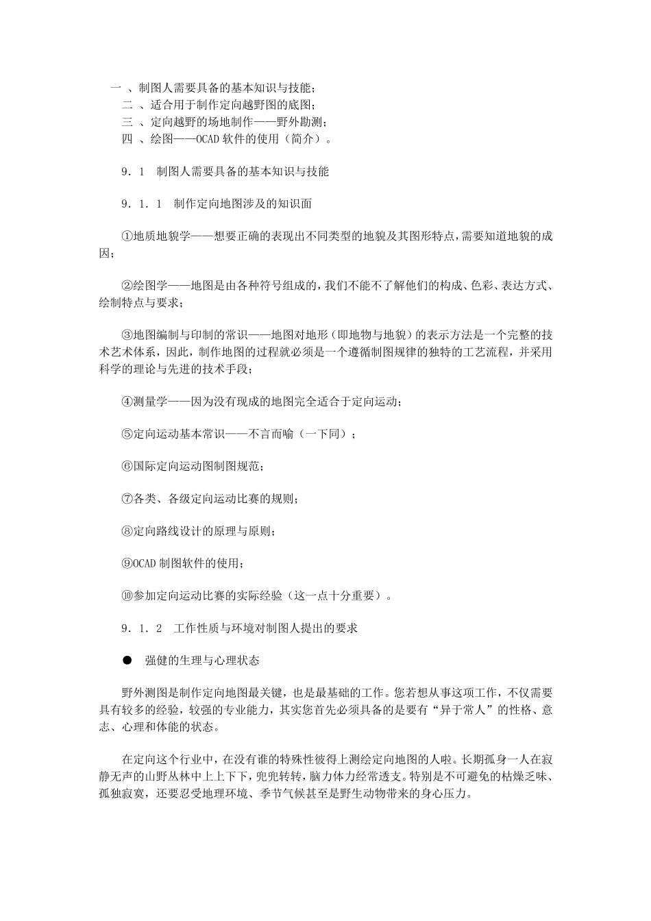 地图制作方法_第1页