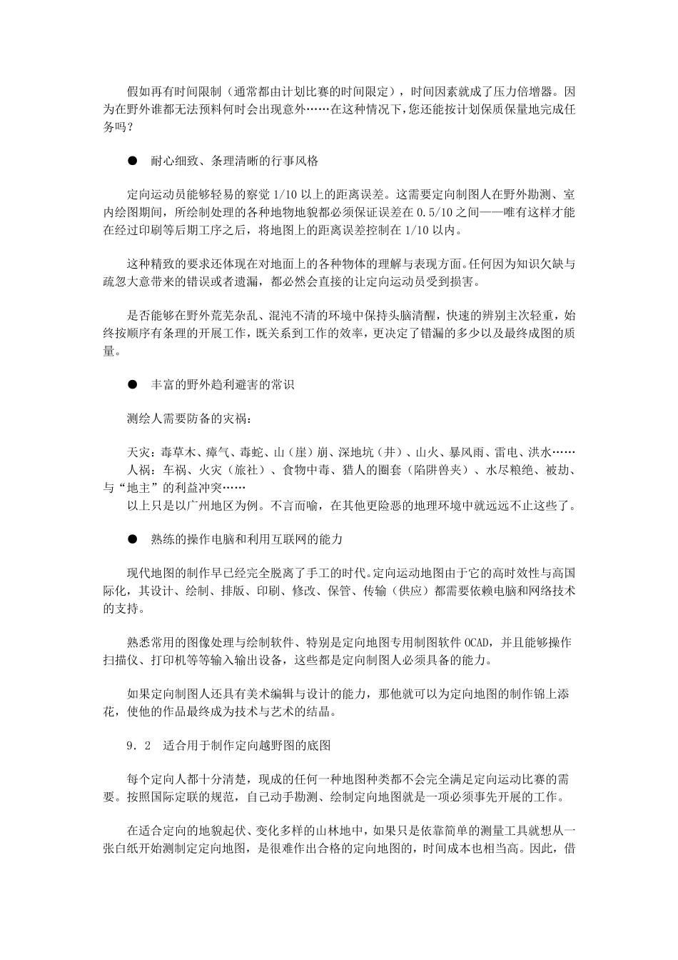 地图制作方法_第2页