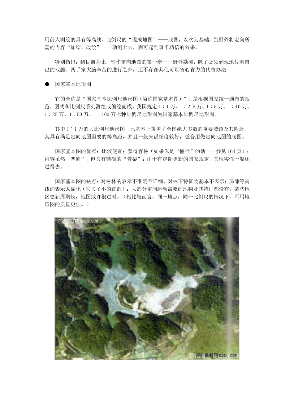 地图制作方法_第3页