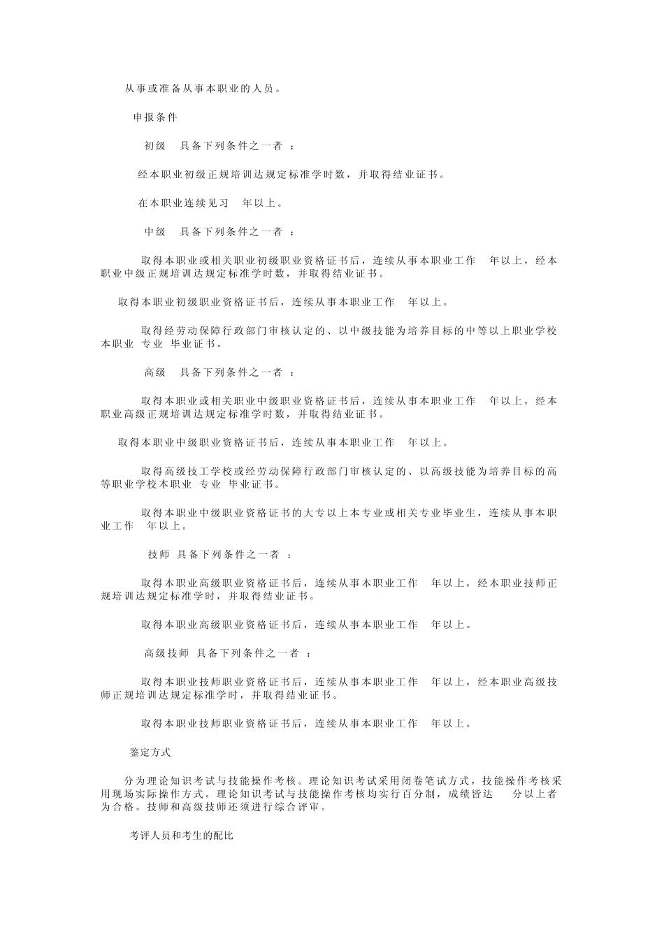 地图制图员国家职业标准_第2页