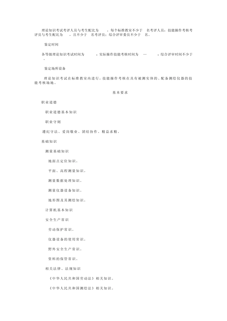 地图制图员国家职业标准_第3页