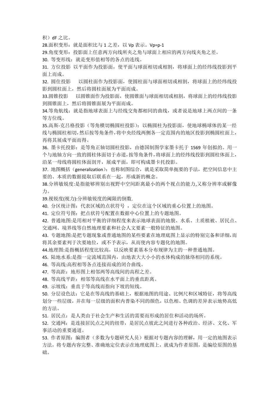 地图制图学习题及答案_第2页