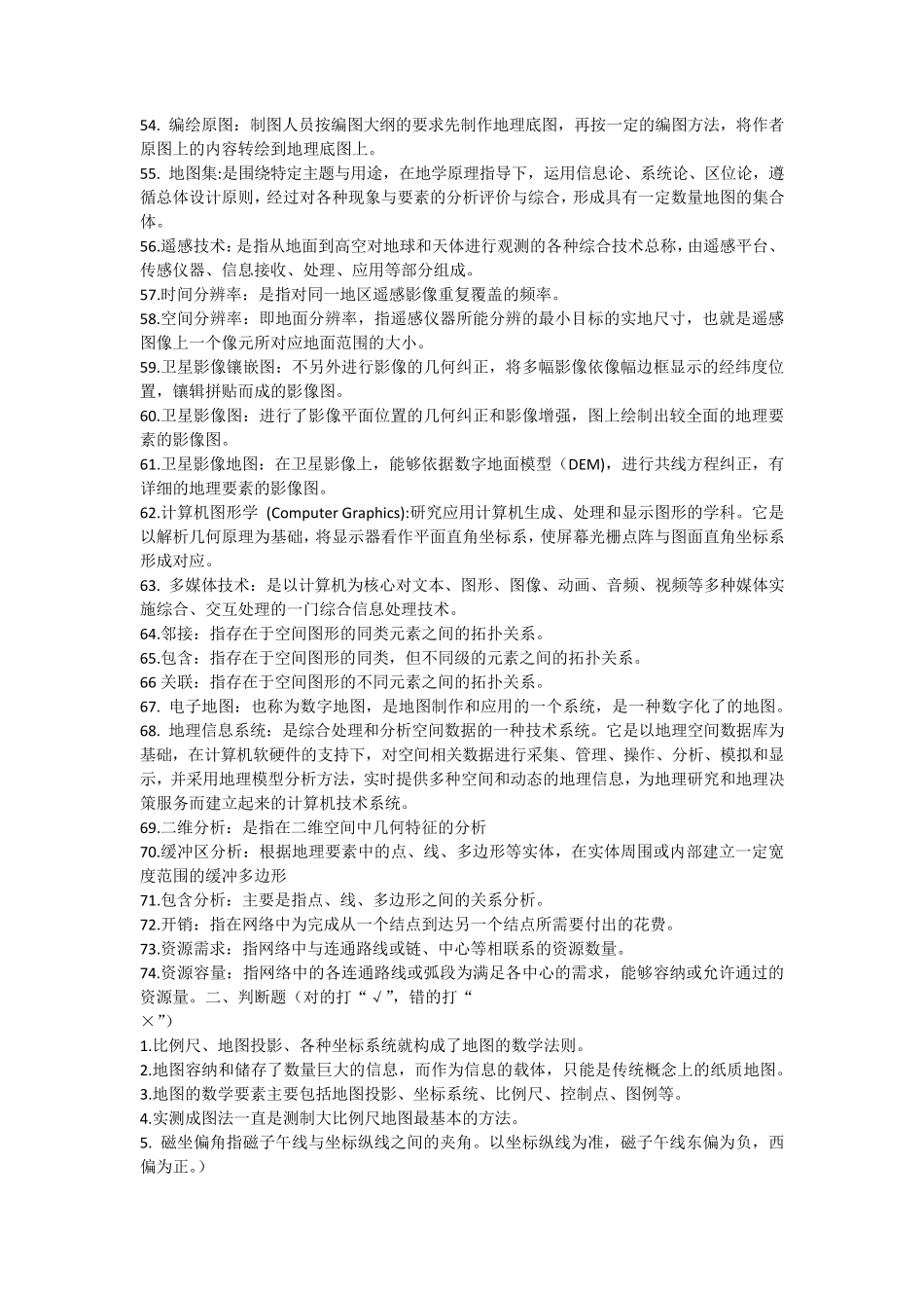 地图制图学习题及答案_第3页