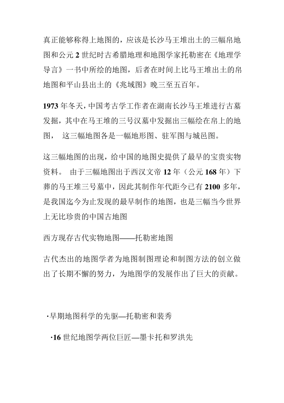 地图发展历程_第2页