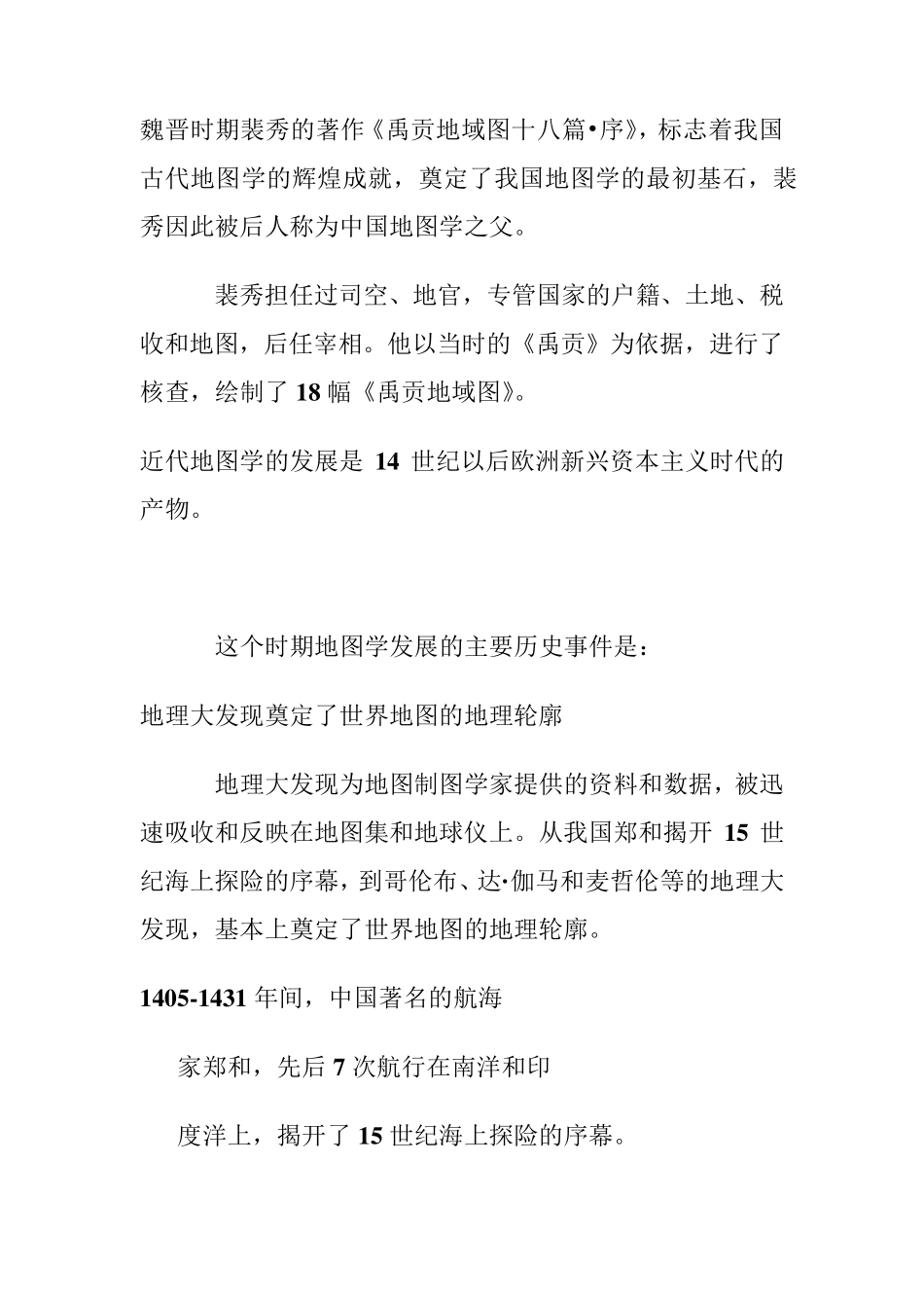 地图发展历程_第3页