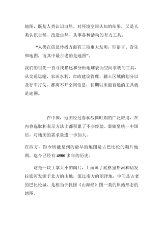 地图发展历程