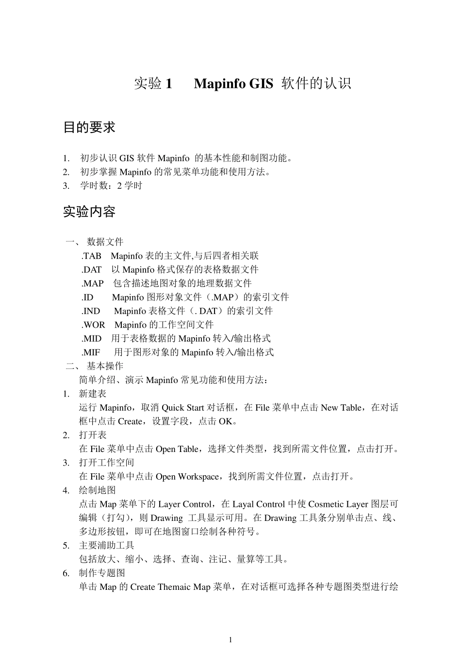 地图制图学实习指导书_第1页