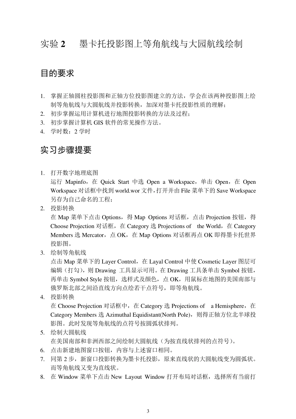 地图制图学实习指导书_第3页