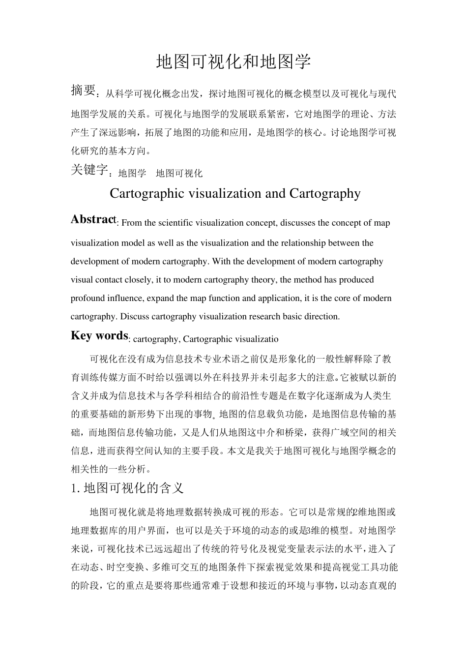 地图可视化和地图学_第2页