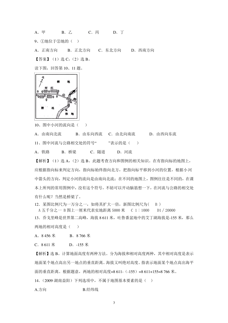 地图和等高线试题及答案解析_第3页