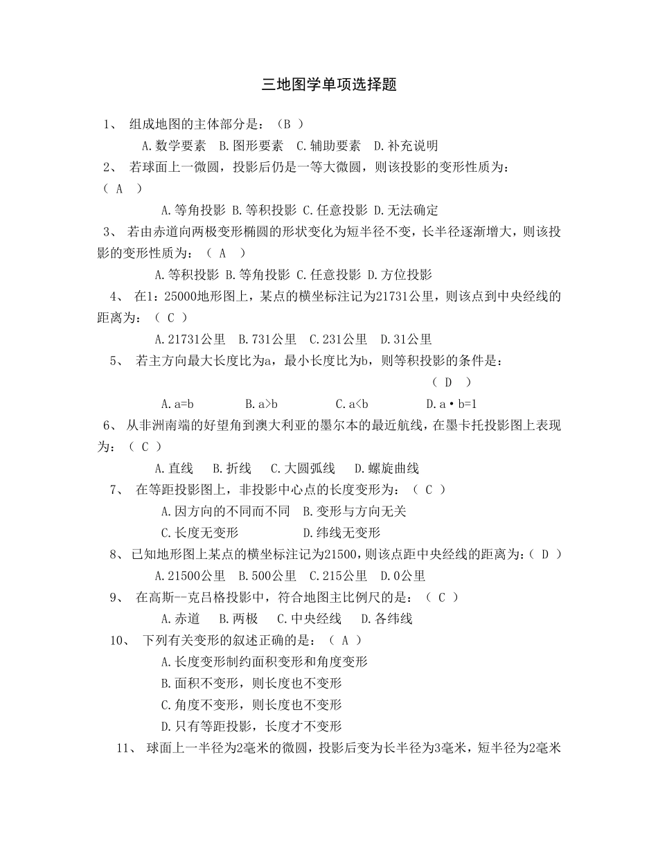 地图学复习(题)_第1页