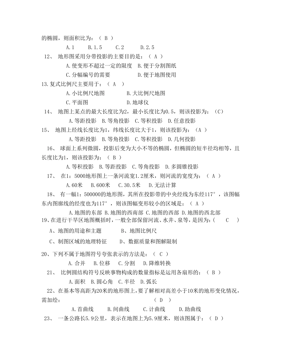 地图学复习(题)_第2页