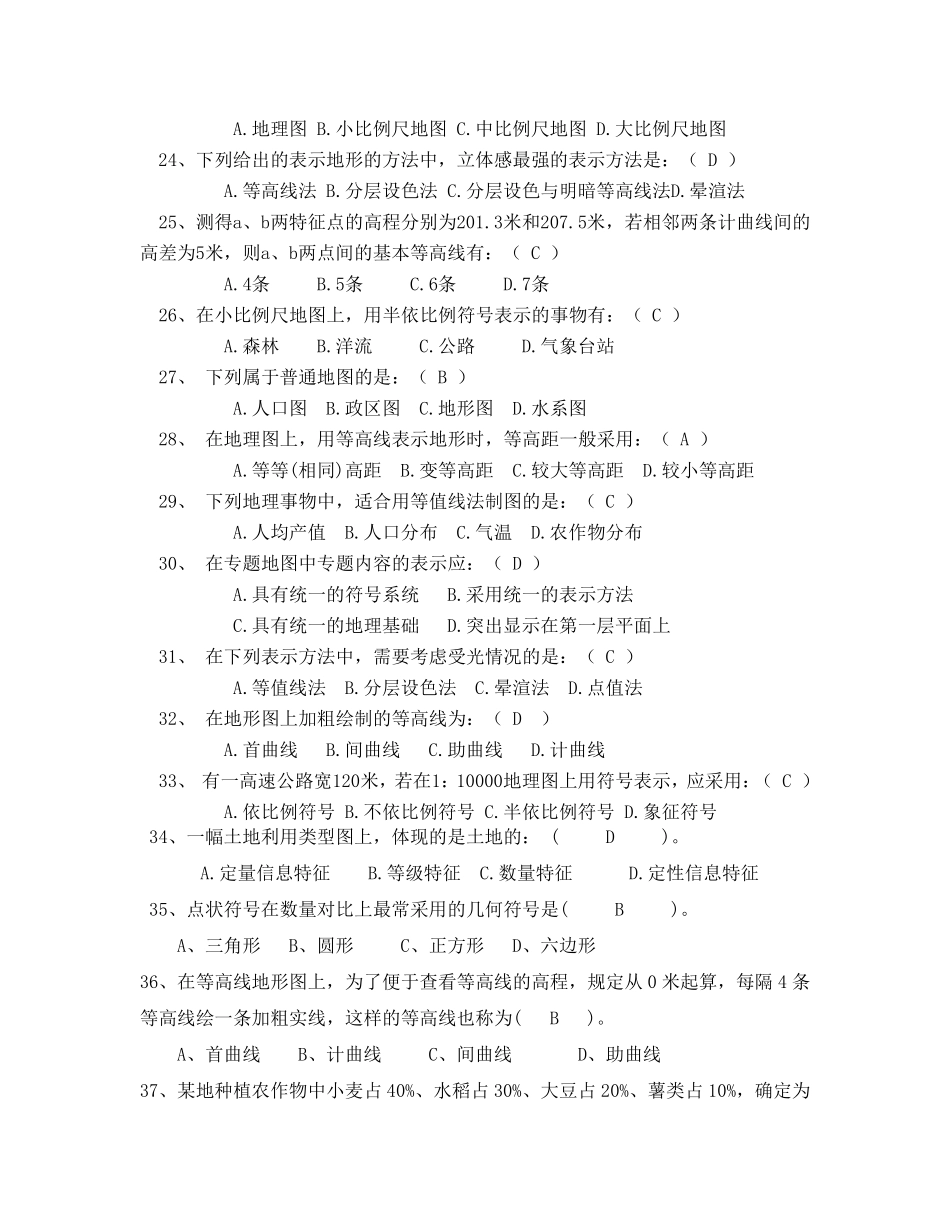 地图学复习(题)_第3页