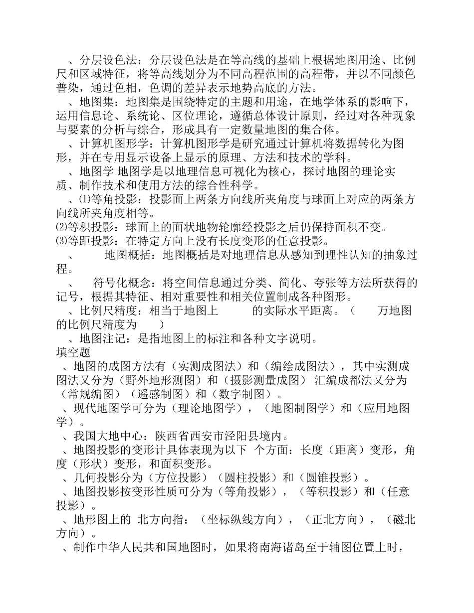 地图学复习资料_第2页