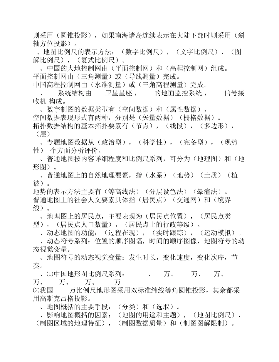 地图学复习资料_第3页
