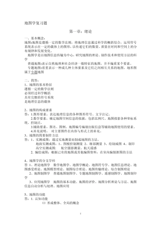 地图学复习题