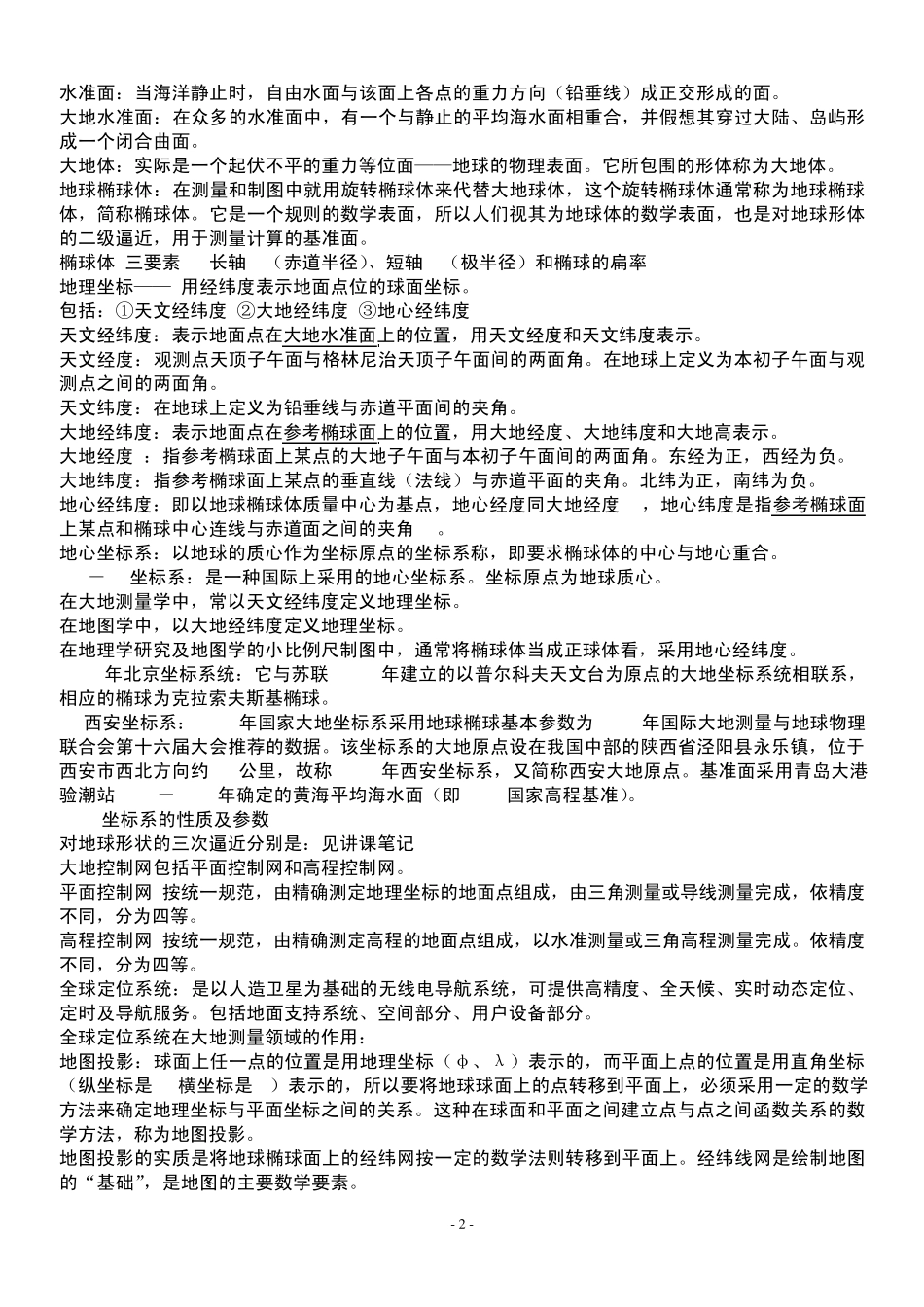 地图学概论重点_第2页