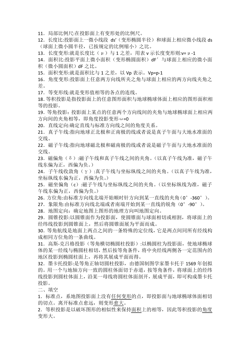 地图学考试题(复习资料)_第3页