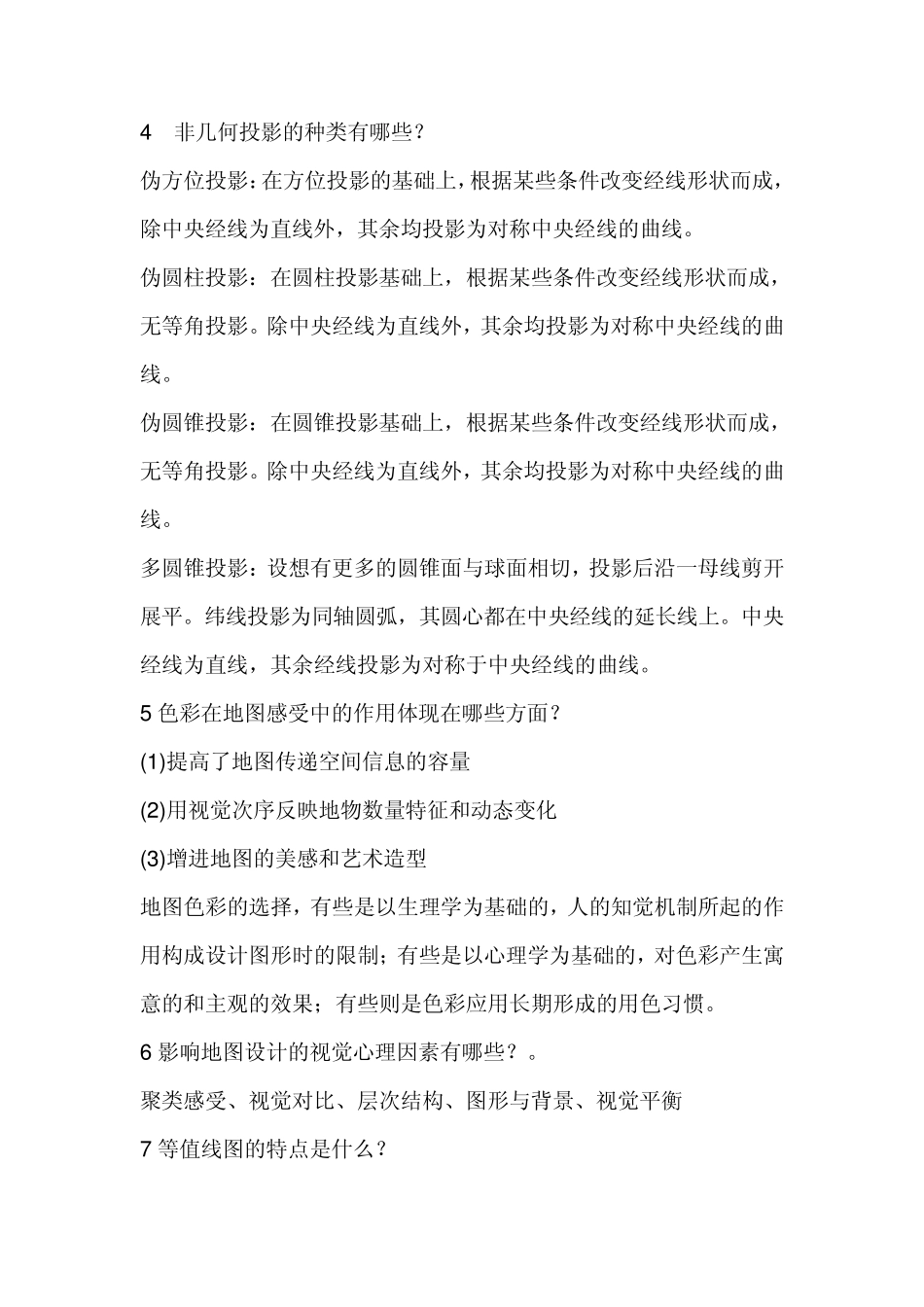 地图学的名字解释及基本概念_第3页