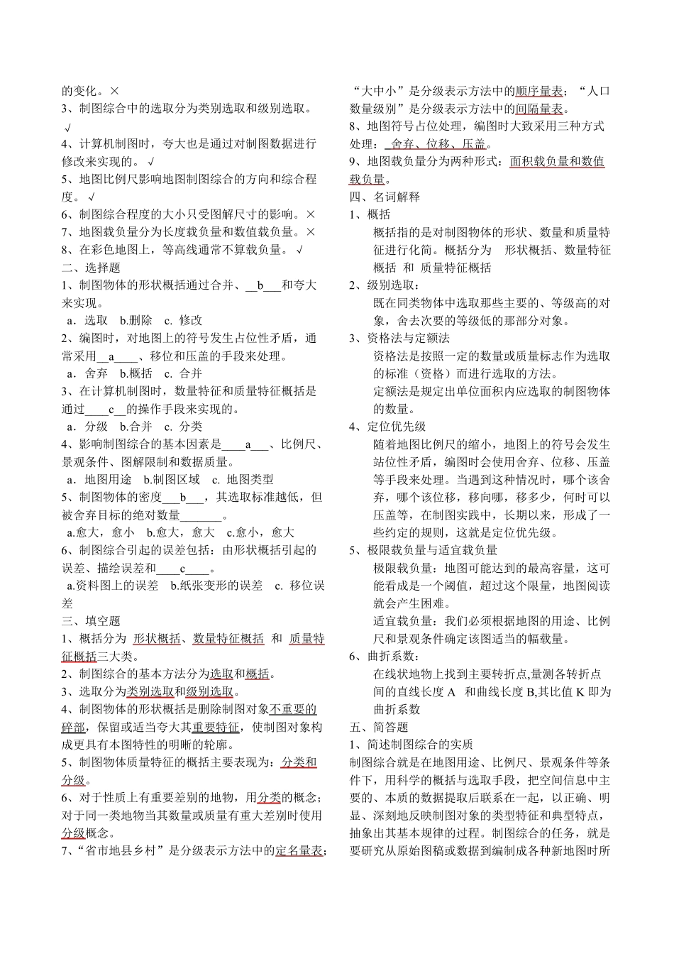 地图学考试题_第3页