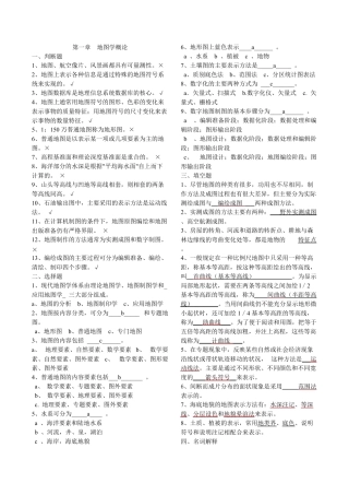 地图学考试题