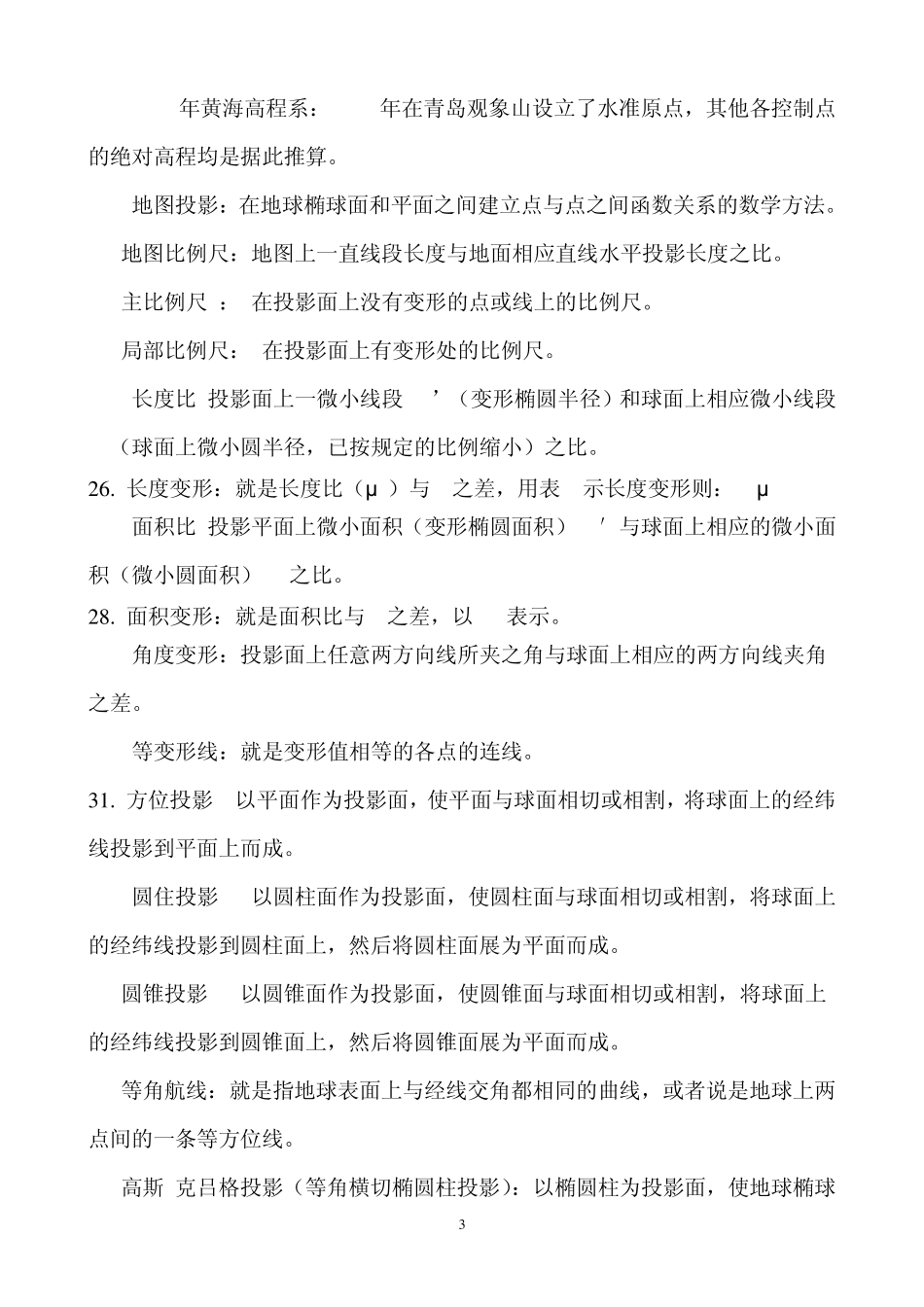 地图学试题集答案_第3页