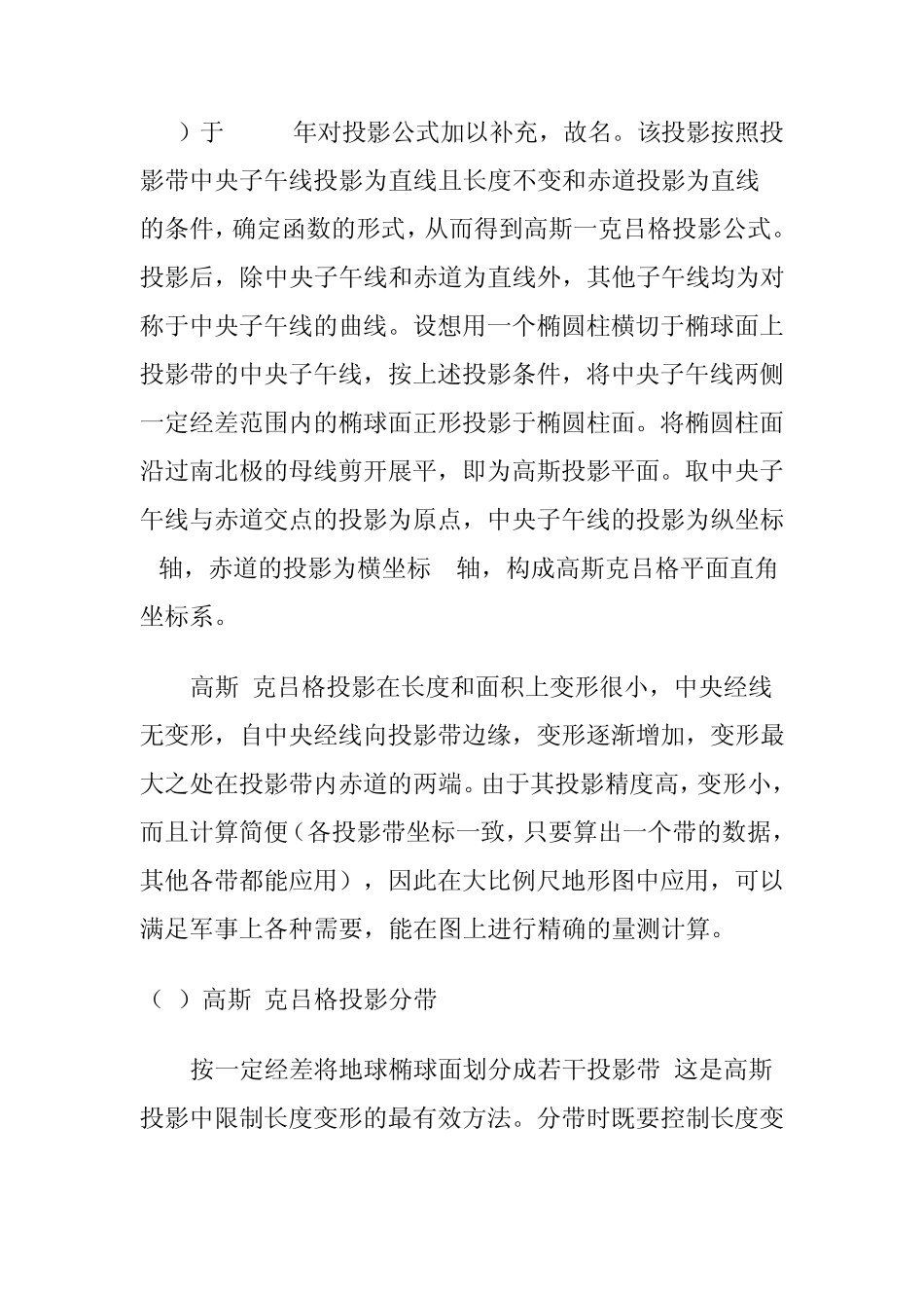 地图投影与地图坐标系_第2页