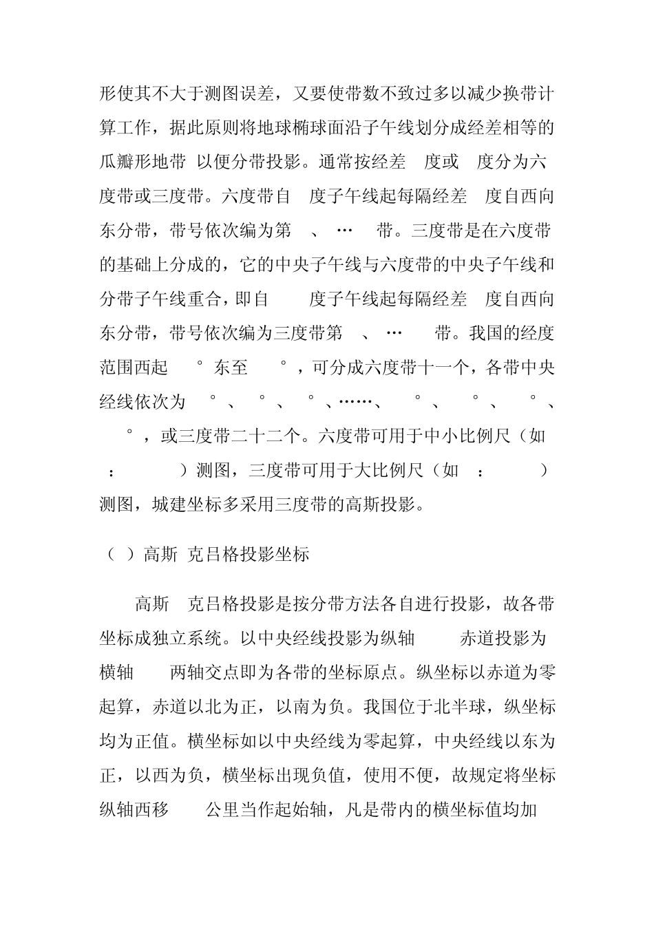 地图投影与地图坐标系_第3页