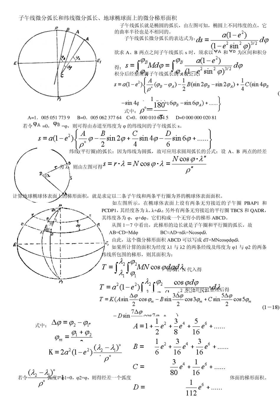 地图投影复习资料_第2页