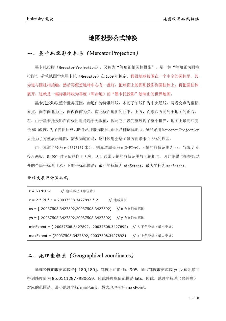 地图投影转换公式_第1页