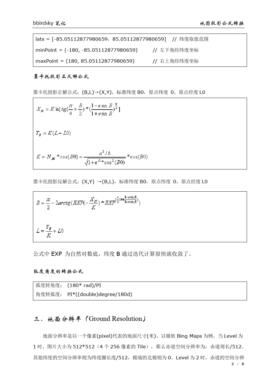 地图投影转换公式_第2页