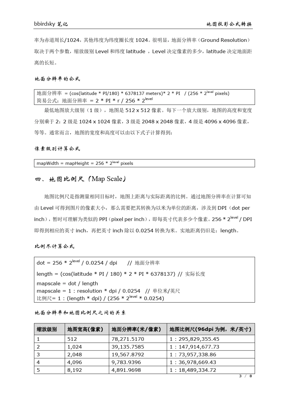 地图投影转换公式_第3页