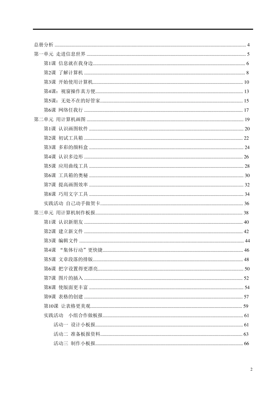 地图版小学信息科技教案_第2页