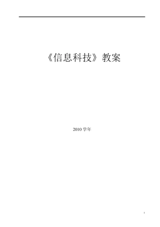 地图版小学信息科技教案