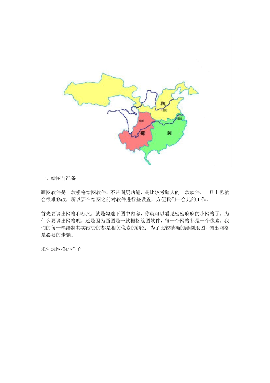 地图绘制教程——画图制图_第2页