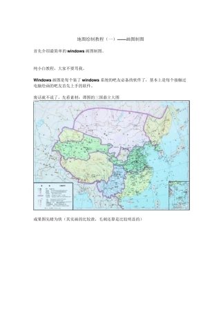 地图绘制教程——画图制图