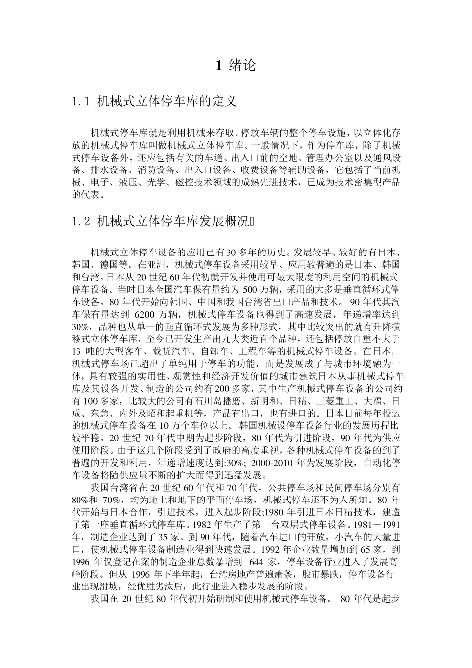 地坑式三层立体车库_第1页