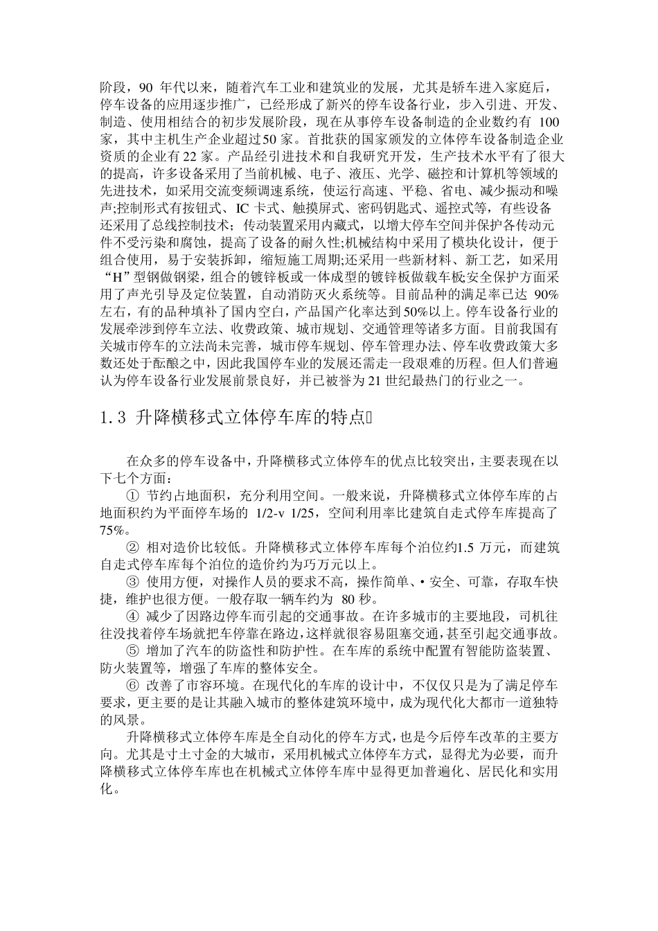 地坑式三层立体车库_第2页