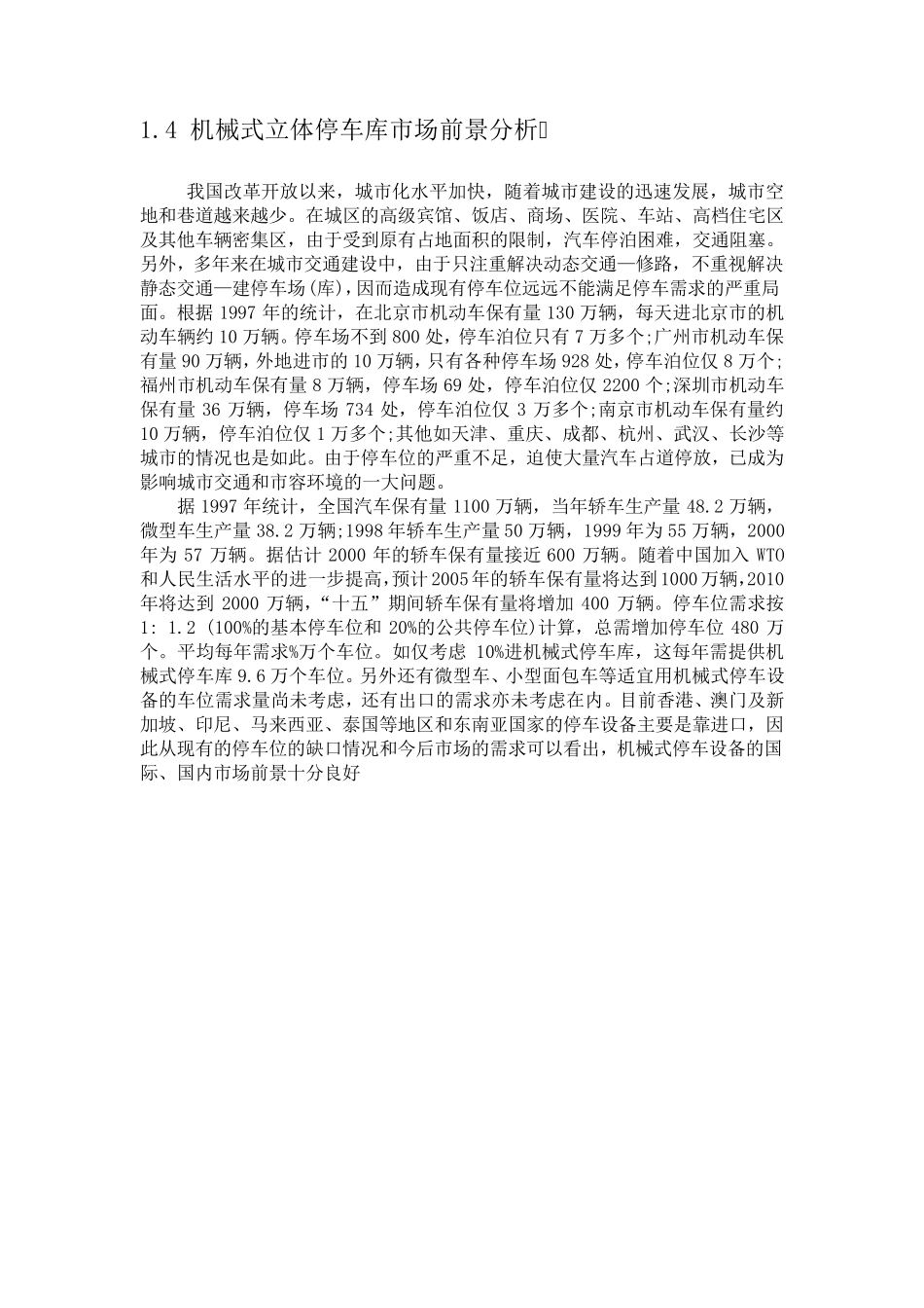 地坑式三层立体车库_第3页