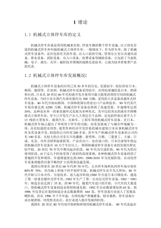 地坑式三层立体车库