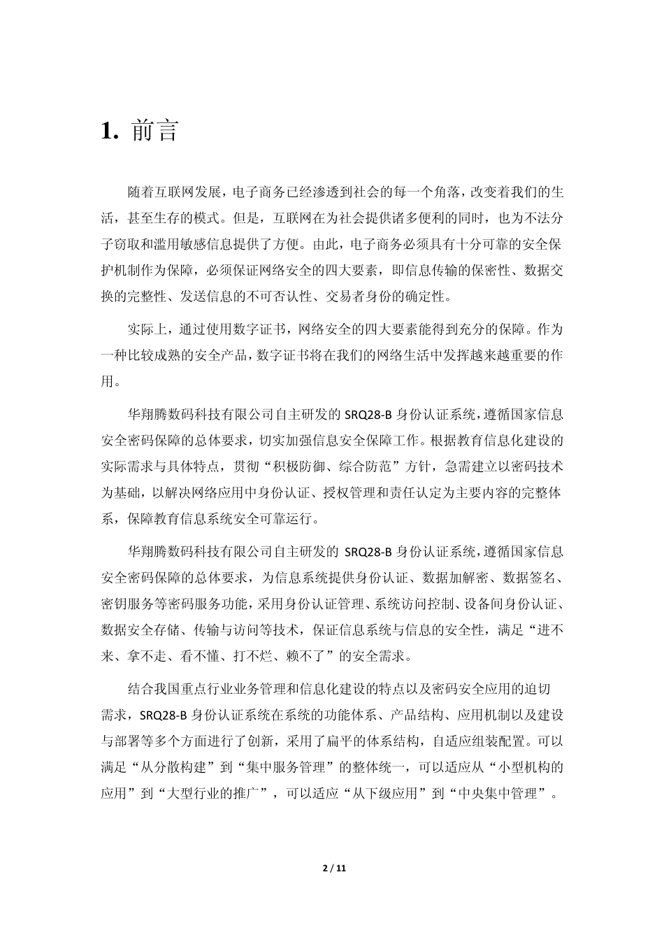 地址：长沙麓谷高新区麓龙路199号标志麓谷坐标_第3页