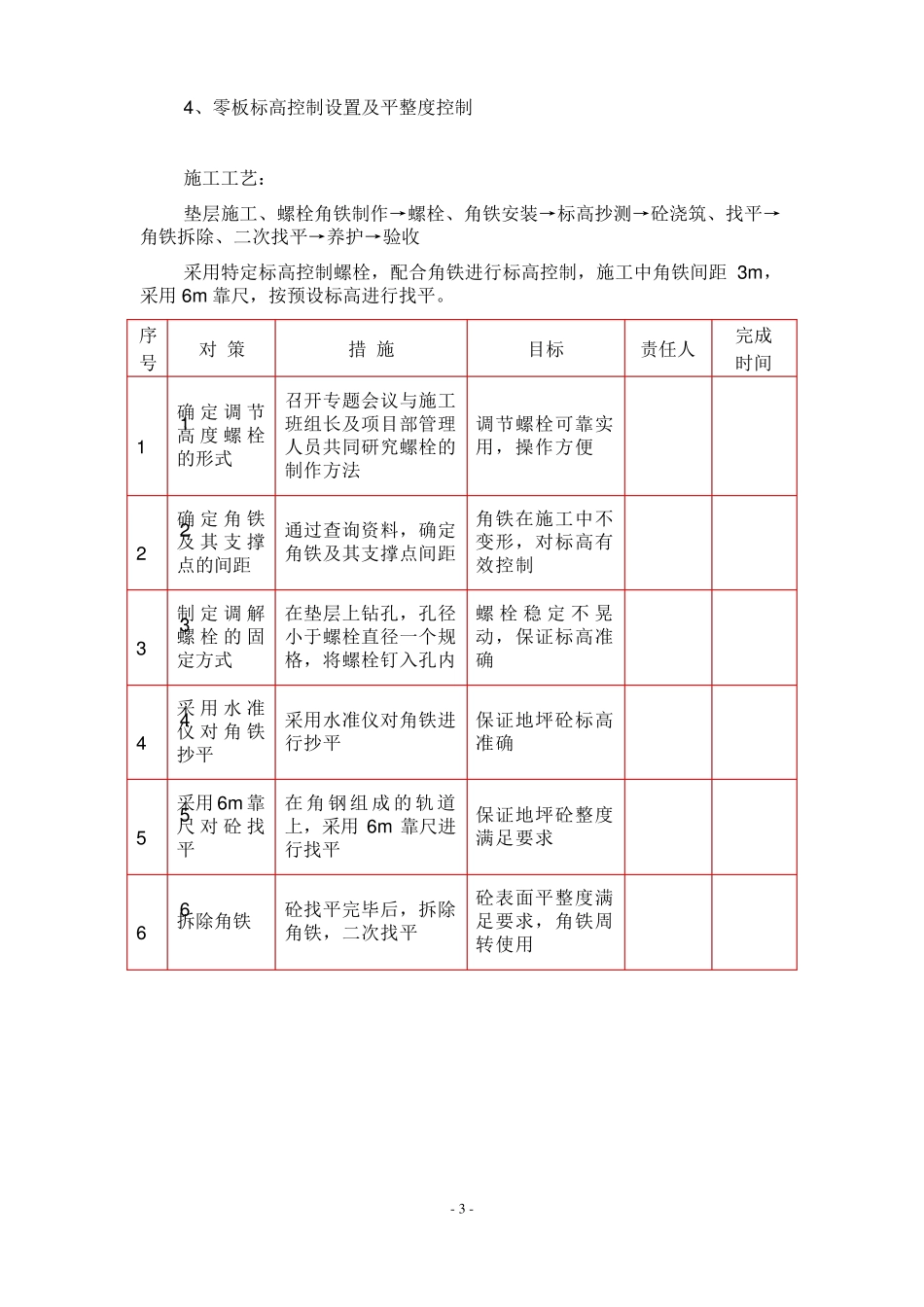 地坪平整度控制方案_第3页