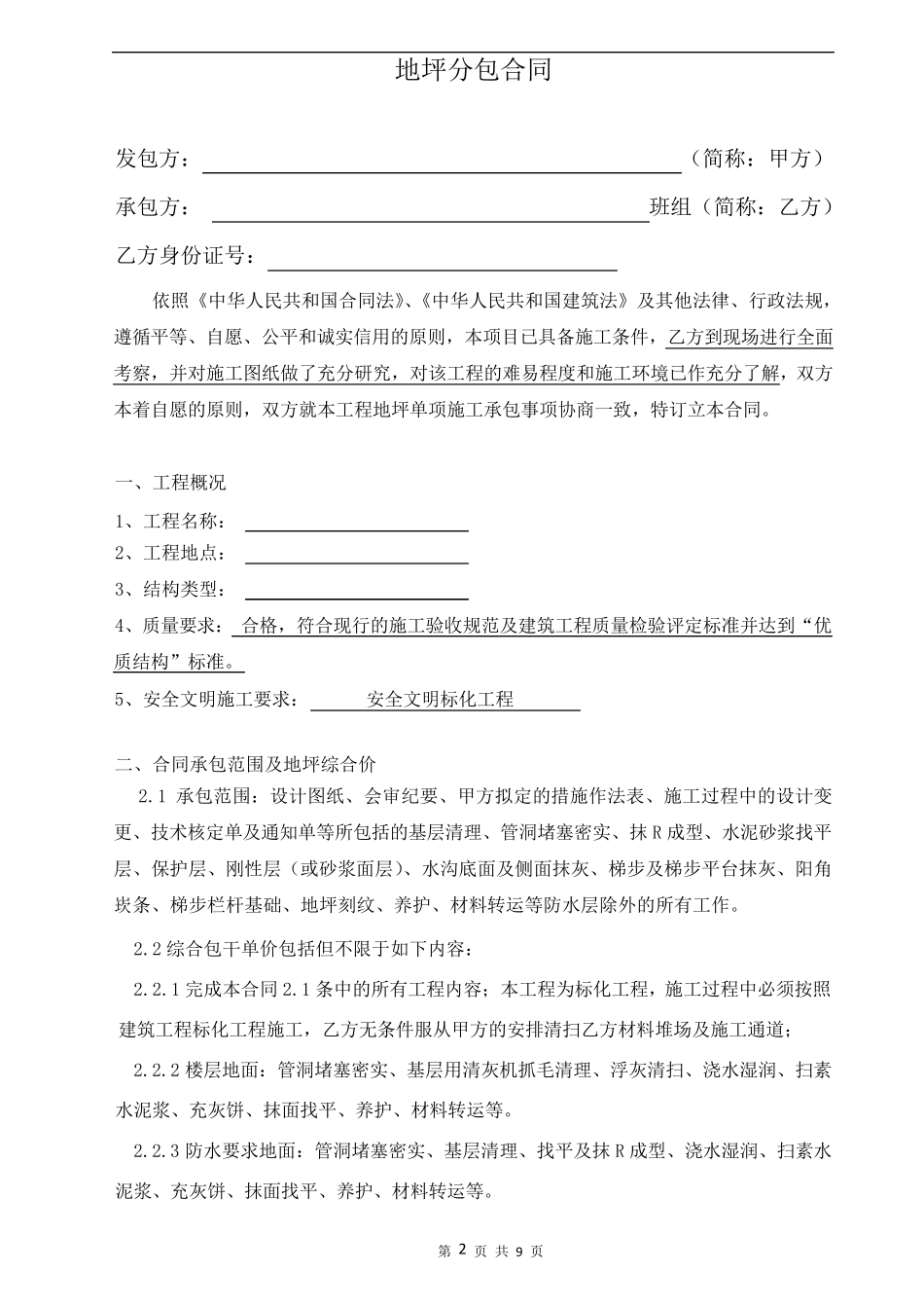 地坪分包合同_第2页